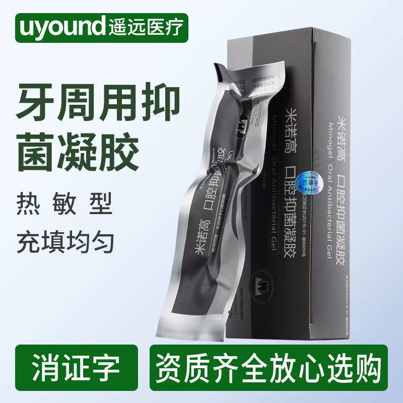 牙科派力奥牙周抑菌凝胶派丽奥进口盐酸米诺高软膏牙龈用口腔材料