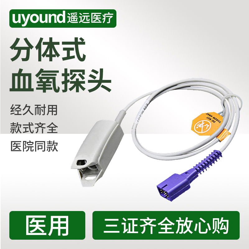 飞利浦心电监护仪血氧探头指套