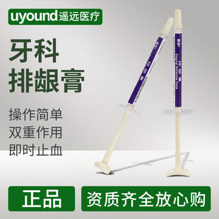 牙科排龈膏牙龈止血保护排龈器线刀温和无味不刺激易清洗口腔材料