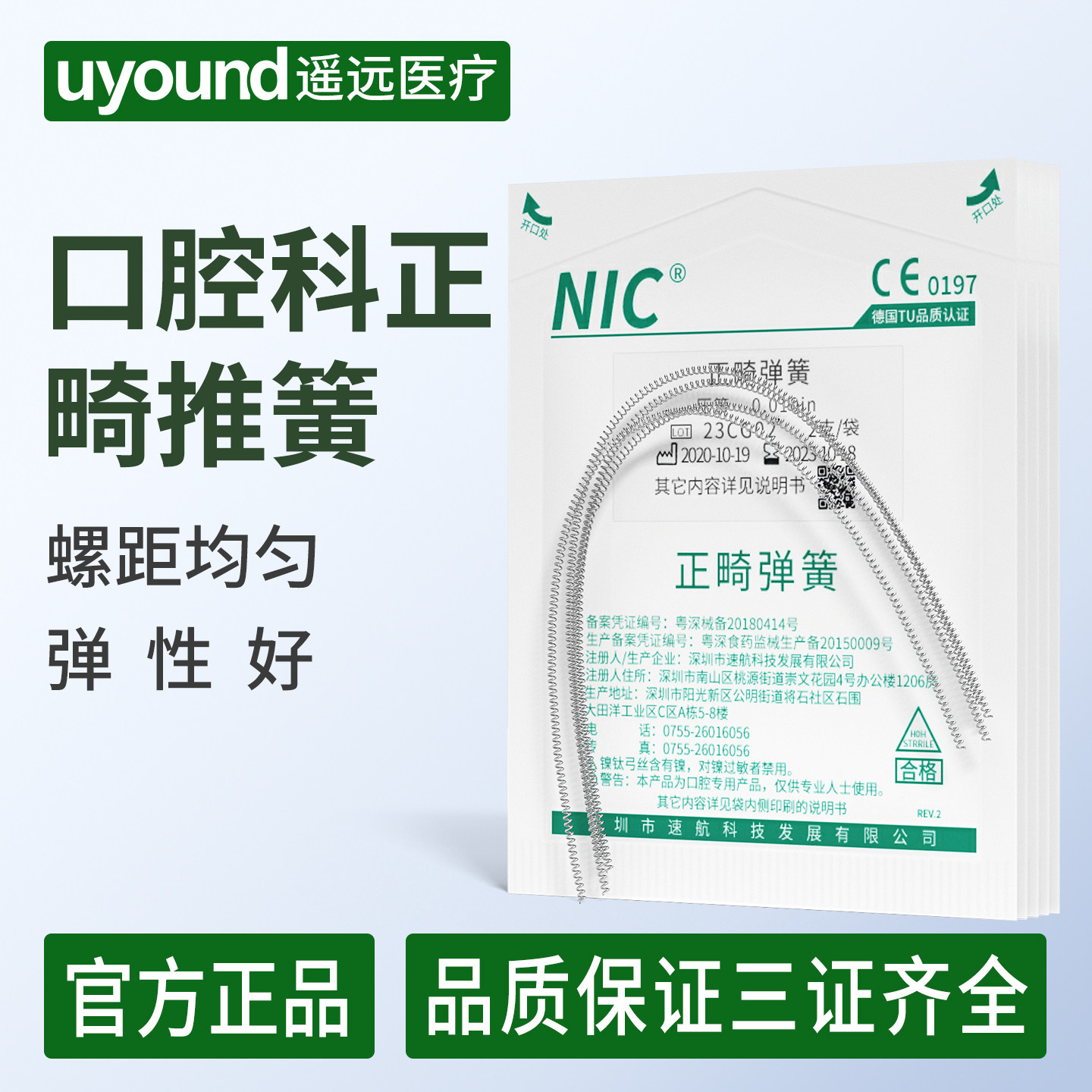 速航正畸镍钛推簧压簧三证齐全