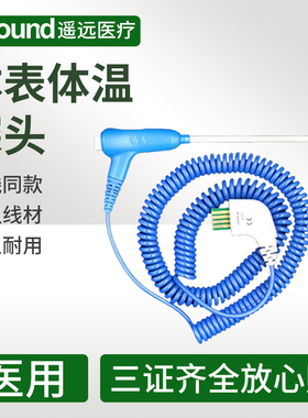 心电监护仪体表体温探头口腔直肠温度传感器YSI400 VS800 YSI700