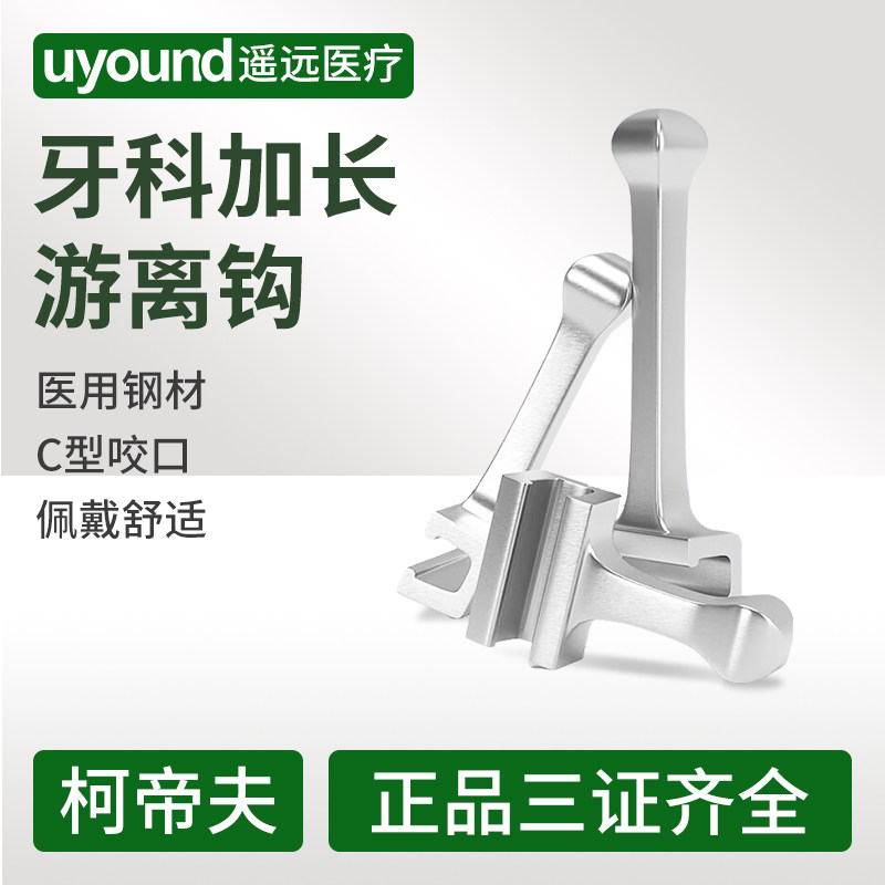 牙科正畸游离牵引钩口腔舌侧扣停止扣活动游离钩夹紧钳牵引钳材料