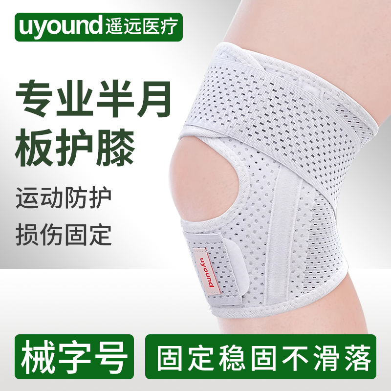医用半月板损伤护膝夏季薄款透气