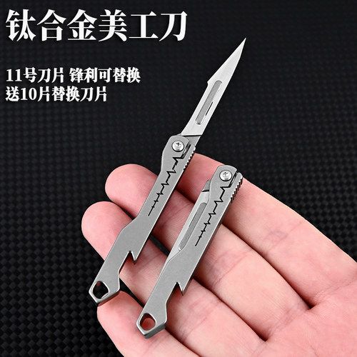 带开瓶器钛合金11号刀片
