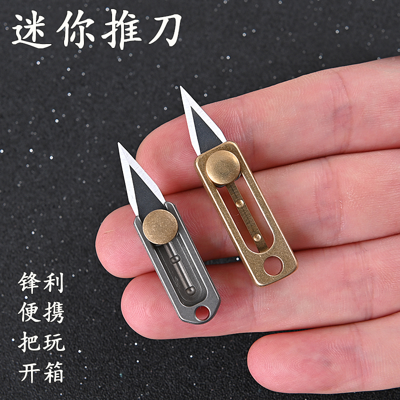 钛合金edc袖珍刀纯钛小刀钥匙扣黄铜迷你挂件推刀拆快递包裹刀具