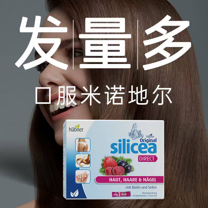 德国silicea希黎思水溶性硅素养发护发口服饮生物素30条/盒郝柏娜