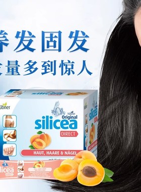 德国silicea希黎思水溶性硅素养发护发口服饮生物素30条/盒郝柏娜