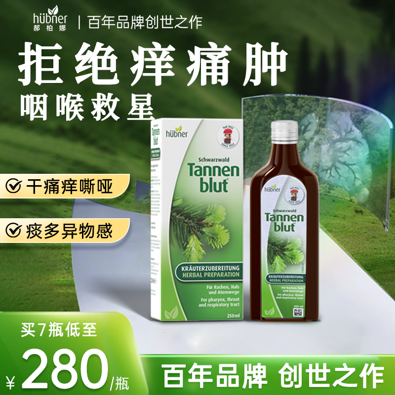 德国进口百年草本润喉口服液