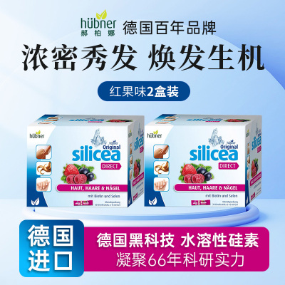 德国silicea水溶性硅素2盒装