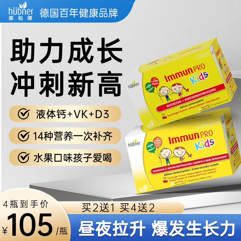 Huebner德国进口郝柏娜儿童液体钙补钙青少年成长维生素D3宝宝钙