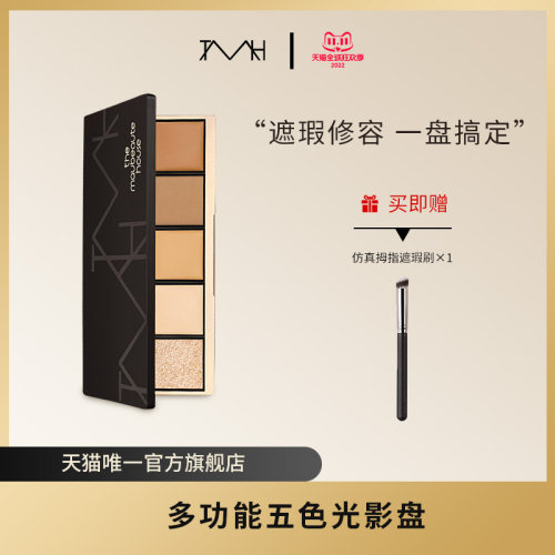 tmh五色光影多功能面部彩妆盘