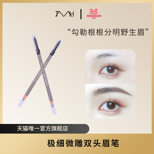 美妆硬芯双头眉笔TMH油活