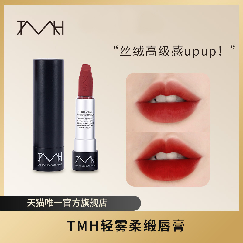 TMH唇膏轻雾柔缎提气色不拔干