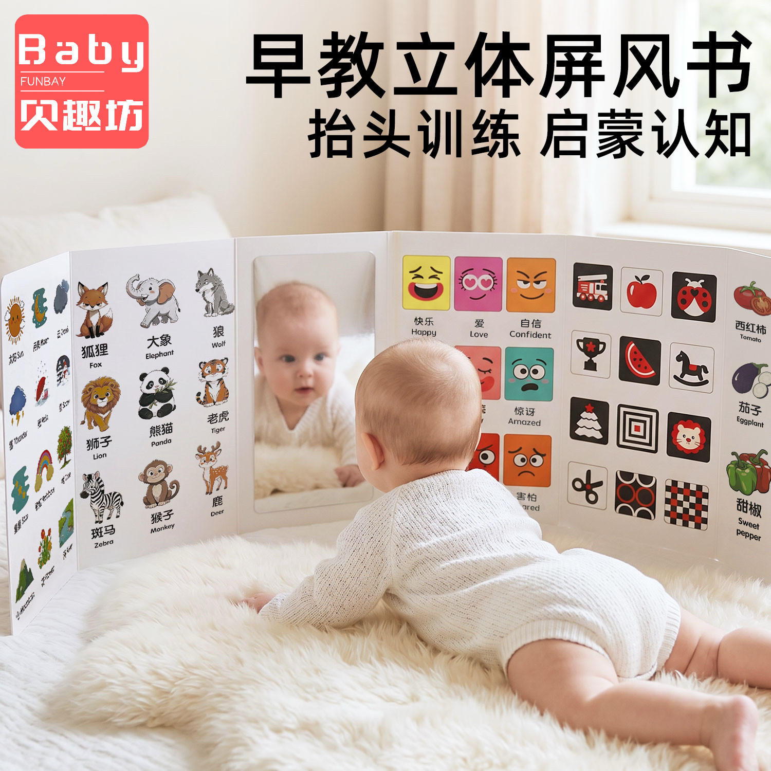 宝宝早教屏风认知卡立式屏风书