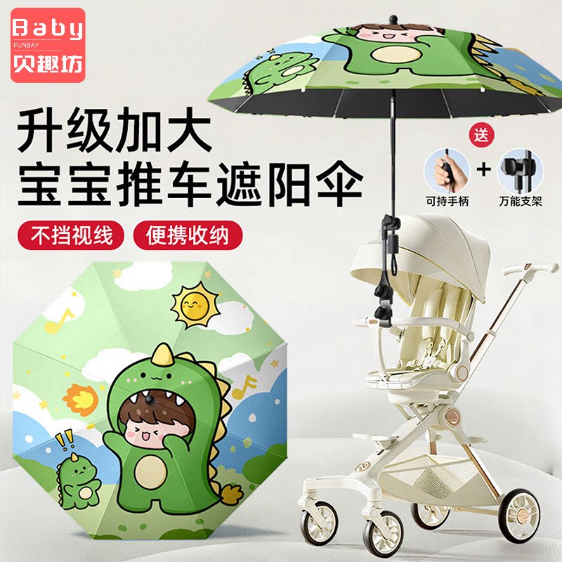 婴儿车遮阳伞宝宝遛娃神器小手推车幼儿童车通用口袋太阳防晒雨伞 - Baby贝趣坊出品