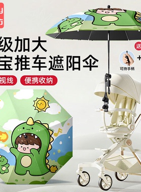 婴儿车遮阳伞宝宝遛娃神器小手推车幼儿童车通用口袋太阳防晒雨伞