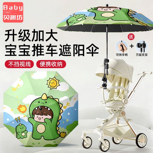婴儿车遮阳伞！晴雨两用通用车型