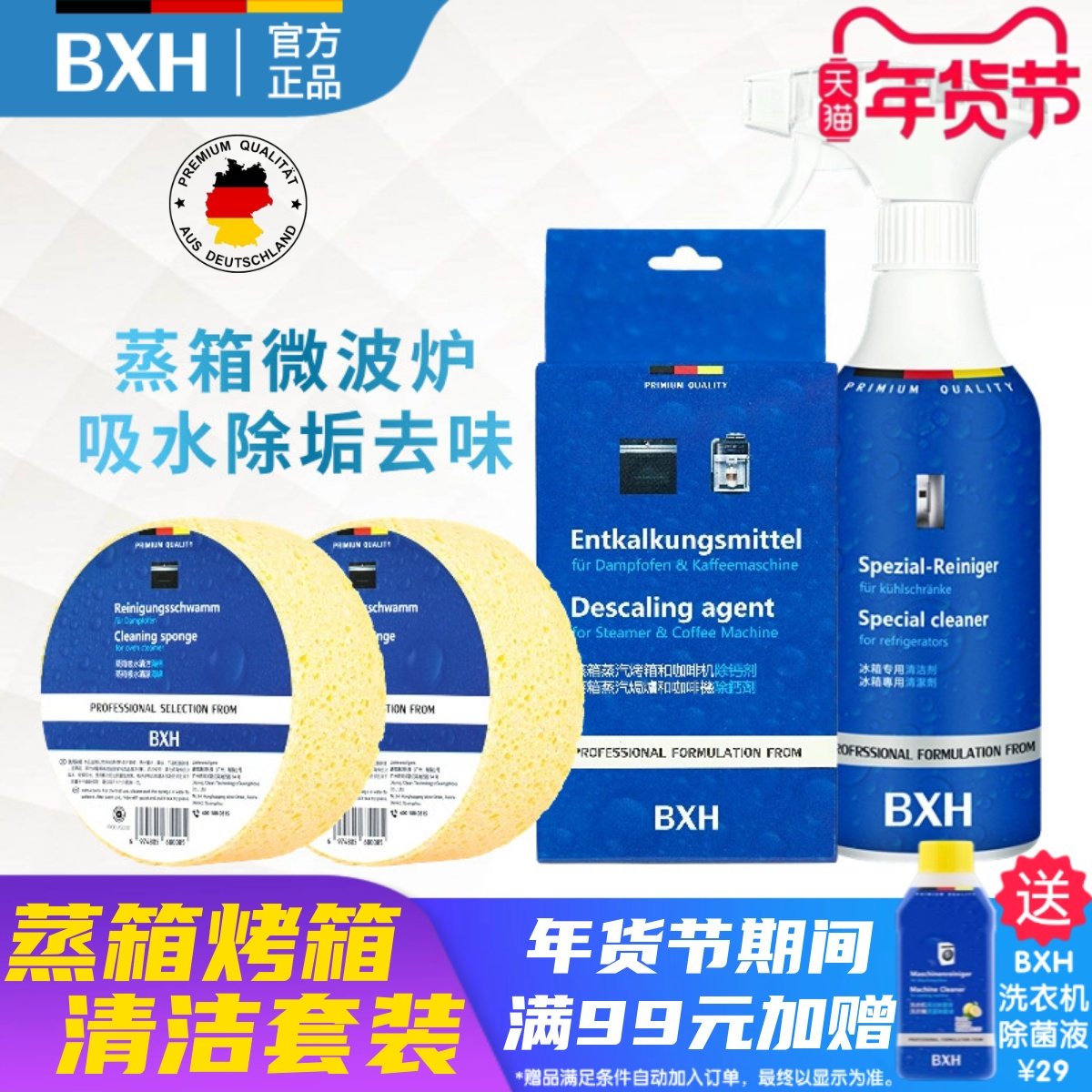 BXH蒸箱蒸烤箱吸水清洁绵除油污异味套装适用西门子方太老板凯度