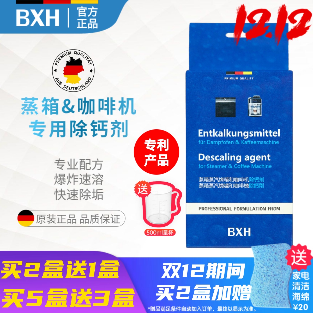 BXH西门子蒸箱专用除垢剂