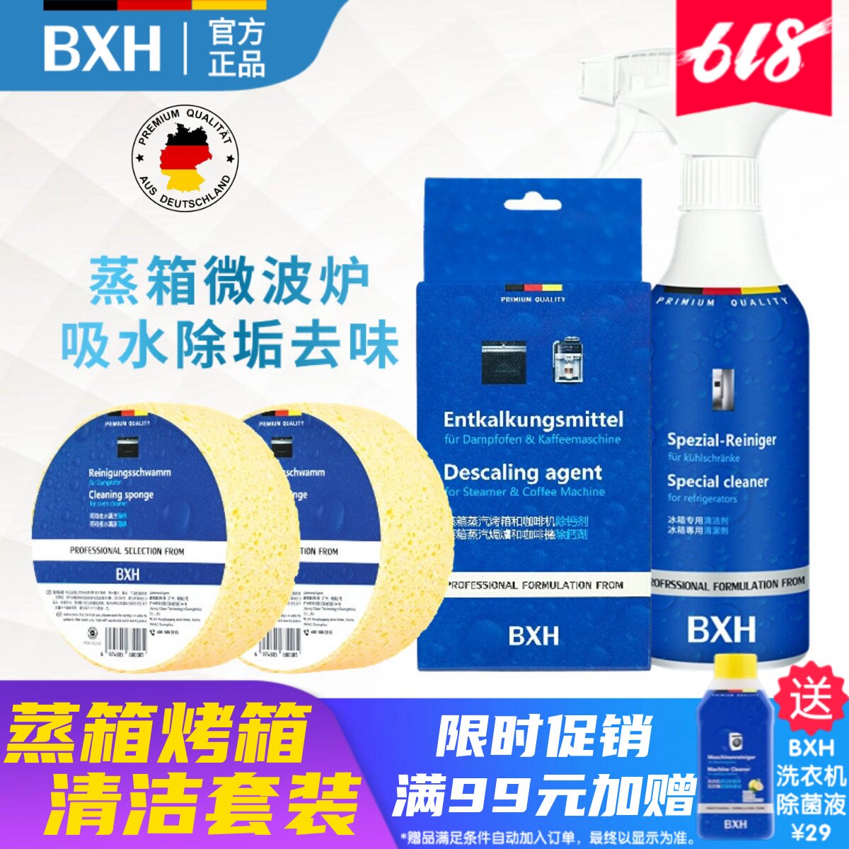 BXH蒸箱蒸烤箱吸水清洁绵除油污异味套装适用西门子方太老板凯度