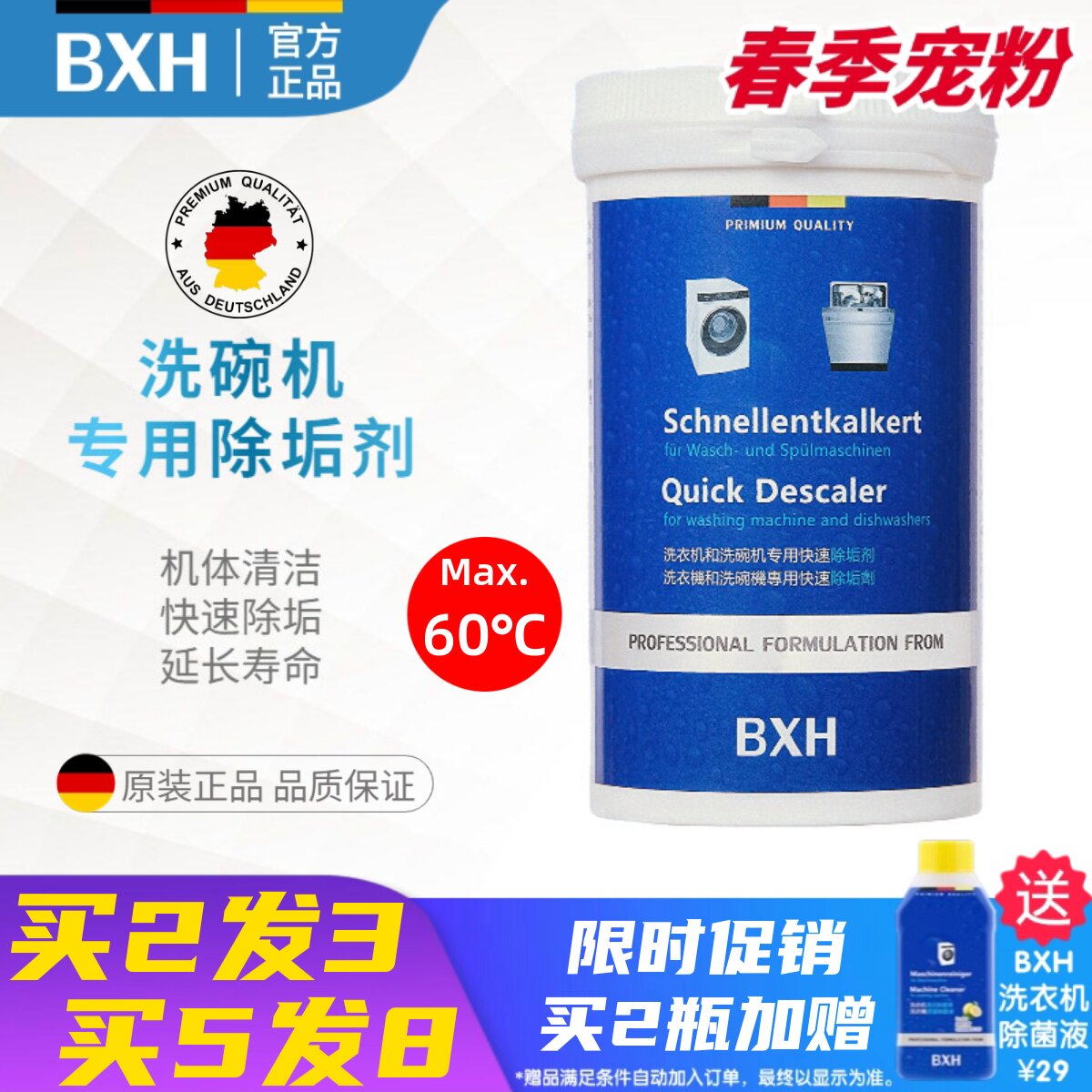 BXH洗碗机快速除垢剂水槽式机体去垢除味适用方太美的博世西门子