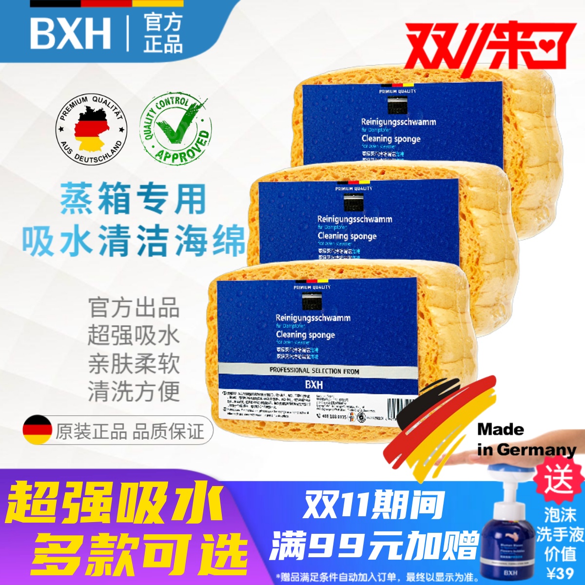 德国博世西门子蒸箱专用吸水海绵