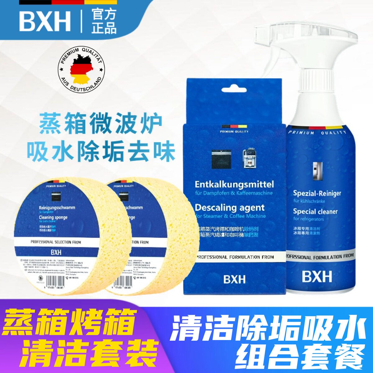 BXH蒸箱蒸烤箱吸水清洁绵除油污异味套装适用西门子方太老板凯度