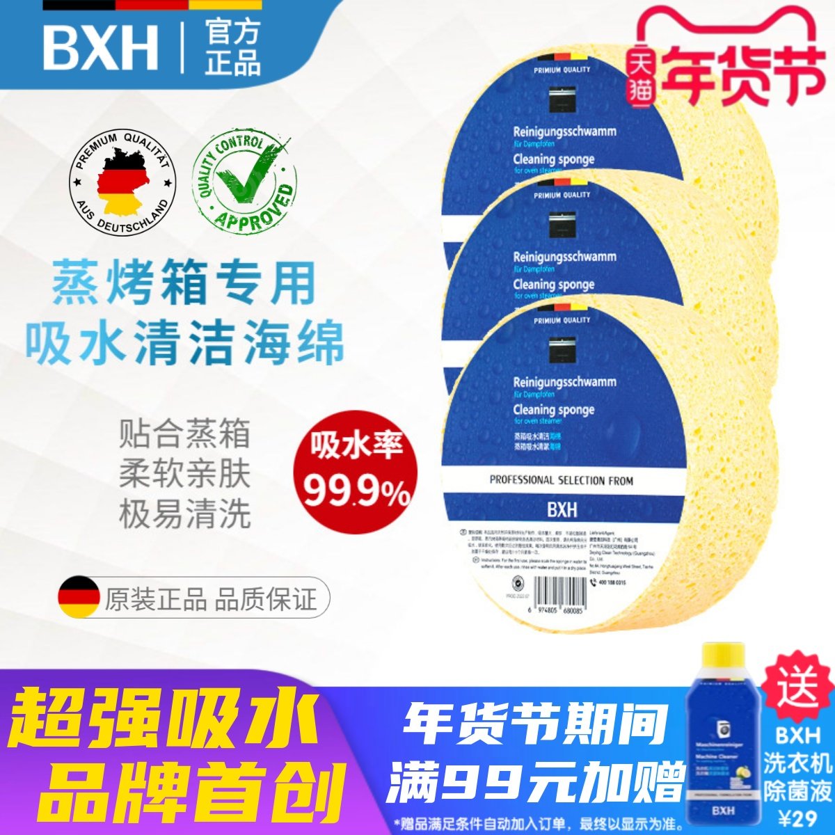 BXH蒸烤箱吸水清洁海绵适用德国博世西门子方太老板凯度美的asko