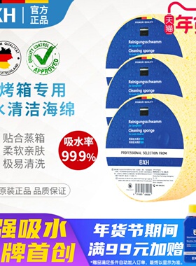 BXH蒸烤箱吸水清洁海绵适用德国博世西门子方太老板凯度美的asko