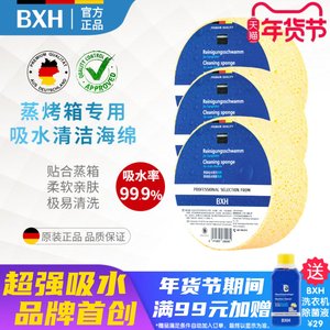 BXH蒸烤箱吸水清洁海绵适用德国博世西门子方太老板凯度美的asko