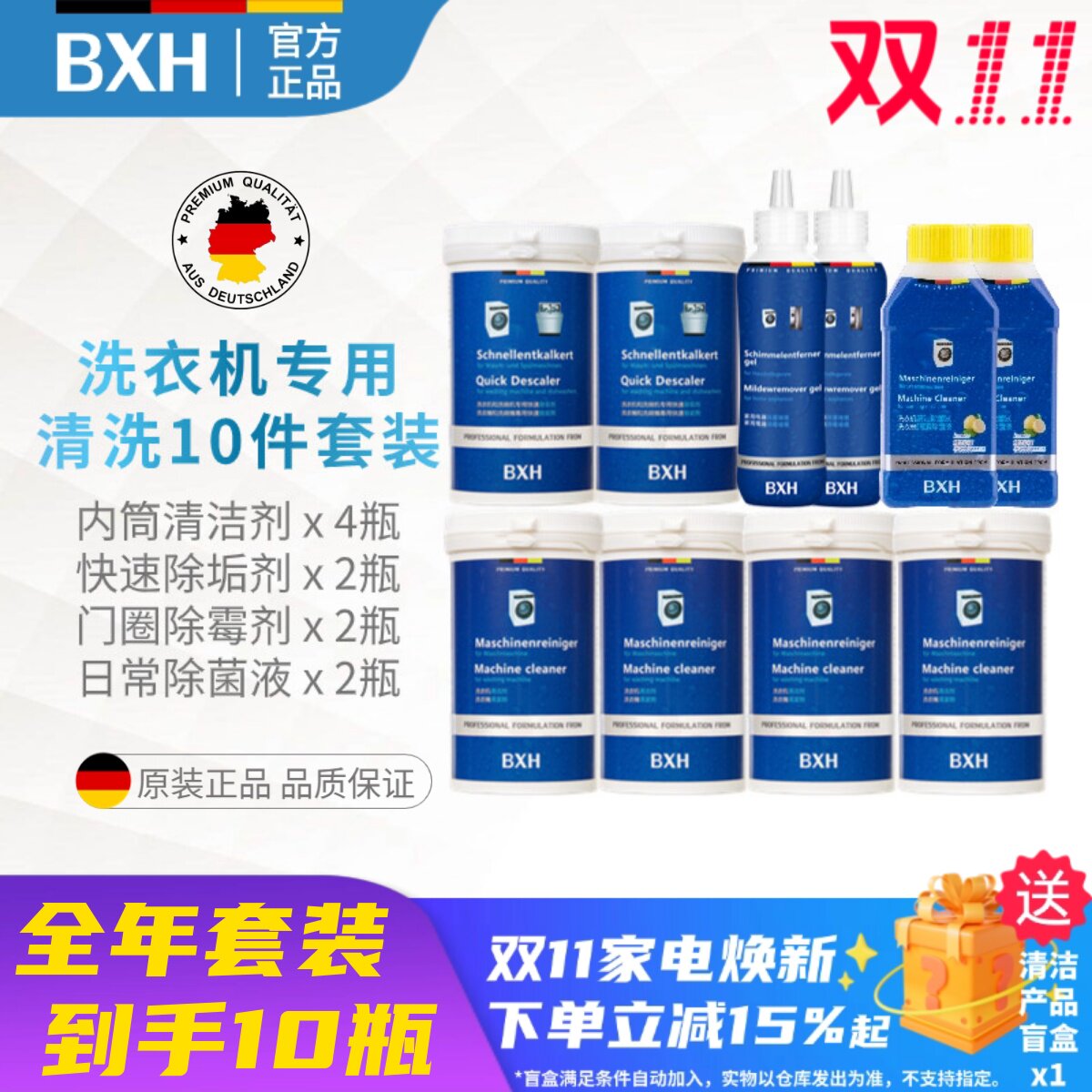 博世西门子洗衣机清洁除垢全年装