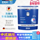 BXH洗碗机专用洗碗凝珠机型通用极净30颗适用西门子博世美 方太