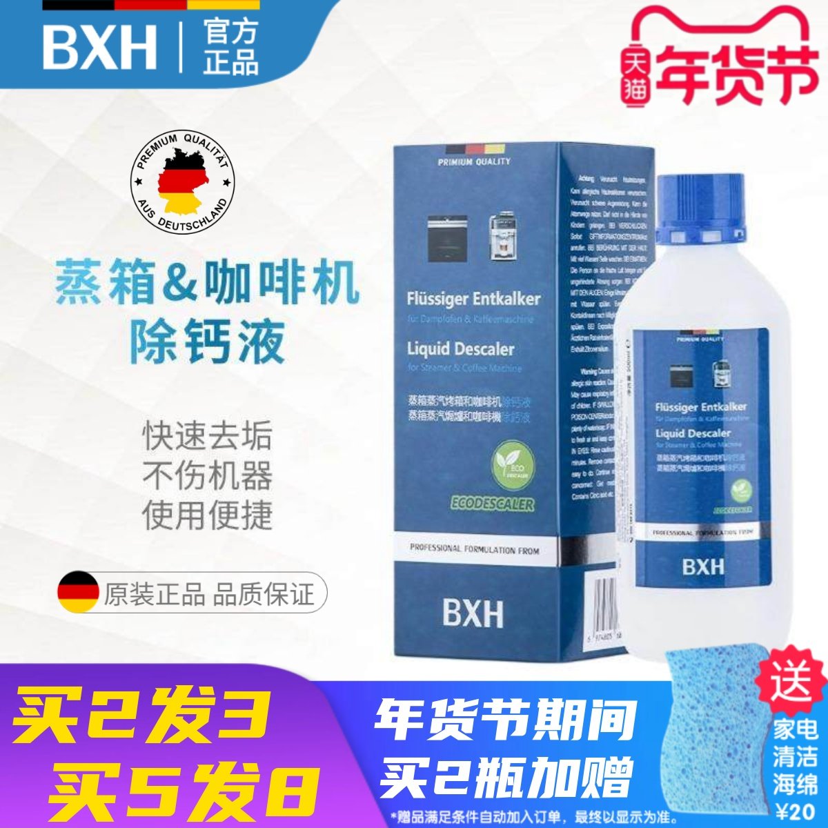 BXH咖啡机蒸箱除钙液胶囊咖啡机液体除垢剂适用德龙雀巢Nespresso