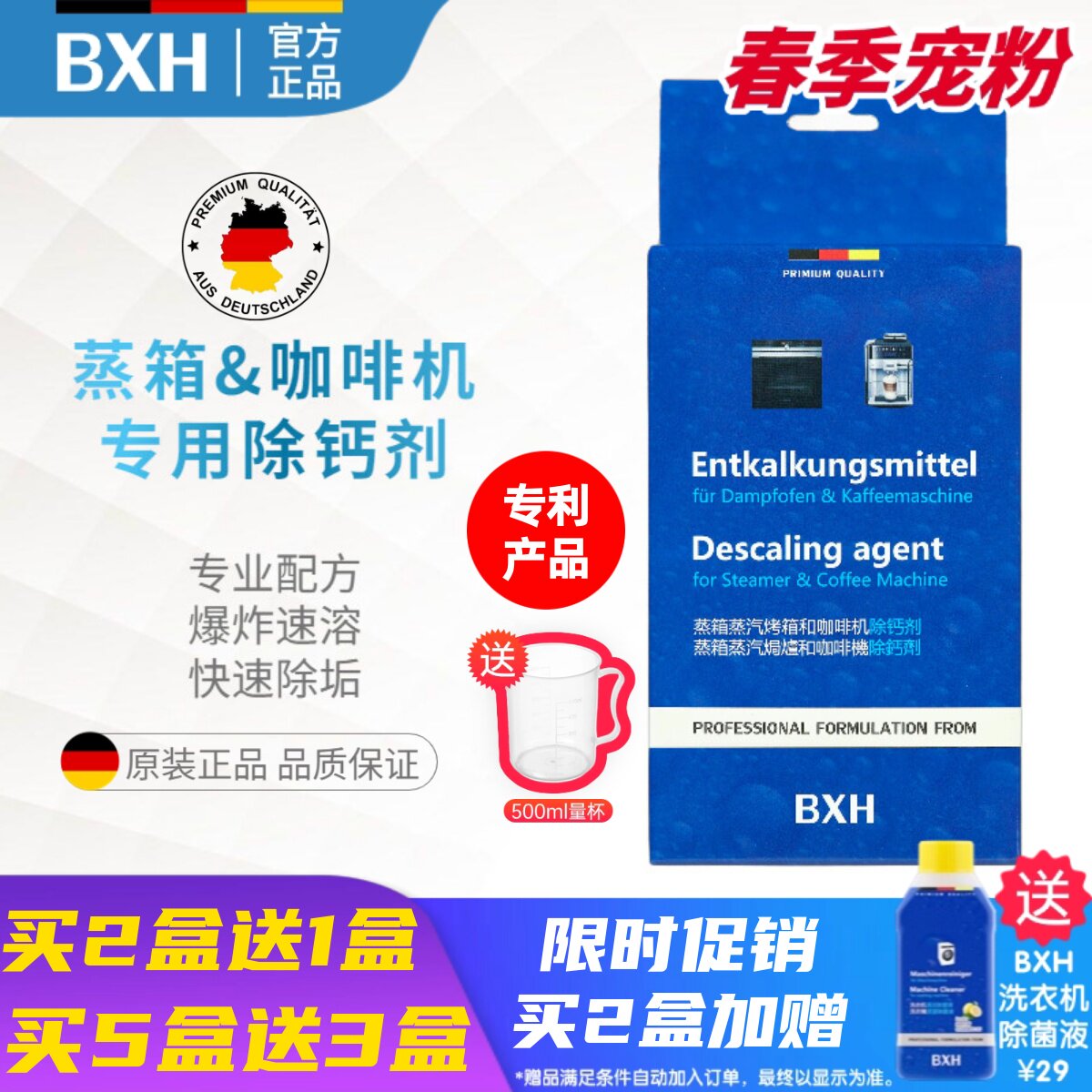 BXH蒸箱蒸汽烤箱咖啡机除垢剂除钙剂适用西门子博世美的方太老板