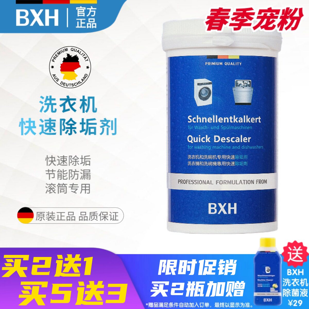BXH滚筒式洗衣机槽内筒专用杀菌消毒清洁剂除垢适用博世西门子AEG