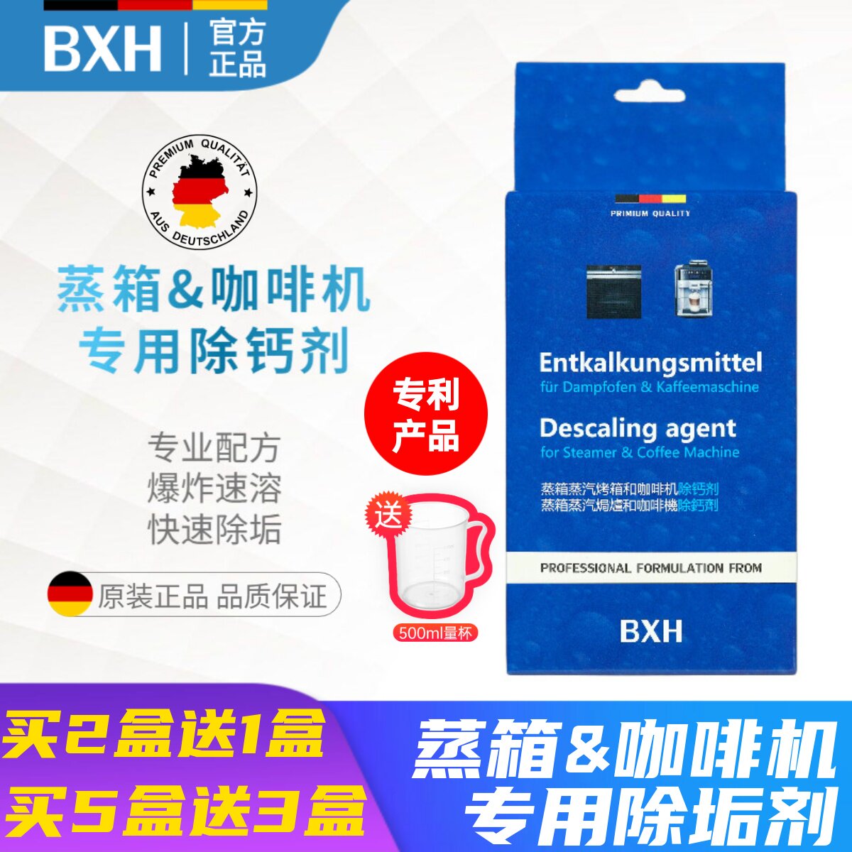 BXH蒸箱蒸汽烤箱咖啡机除垢剂除钙剂适用西门子博世美的方太老板
