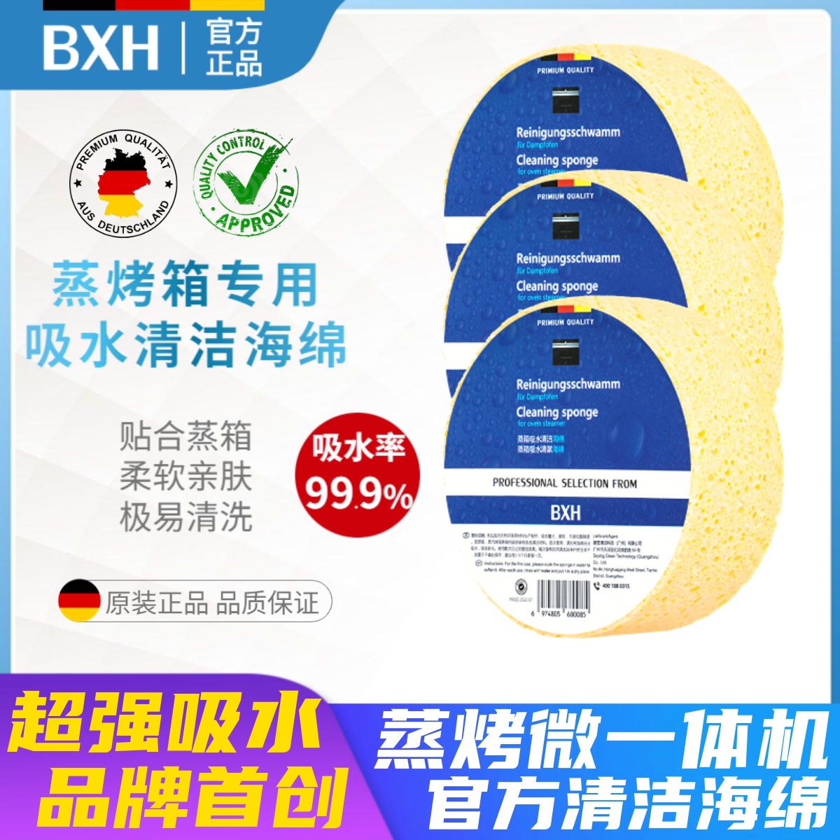 西门子蒸烤箱专用清洁吸水海绵