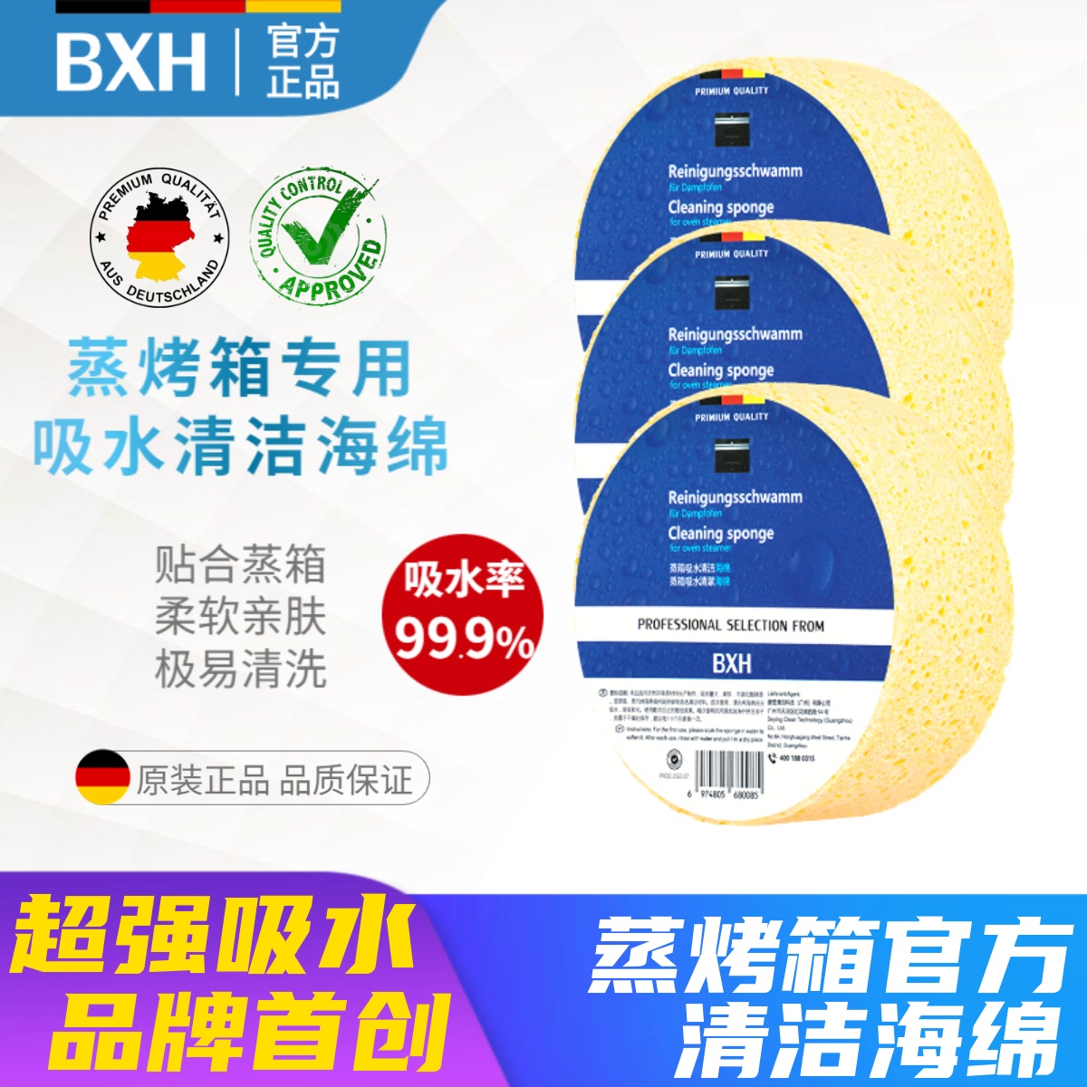 西门子蒸烤箱专用清洁吸水海绵