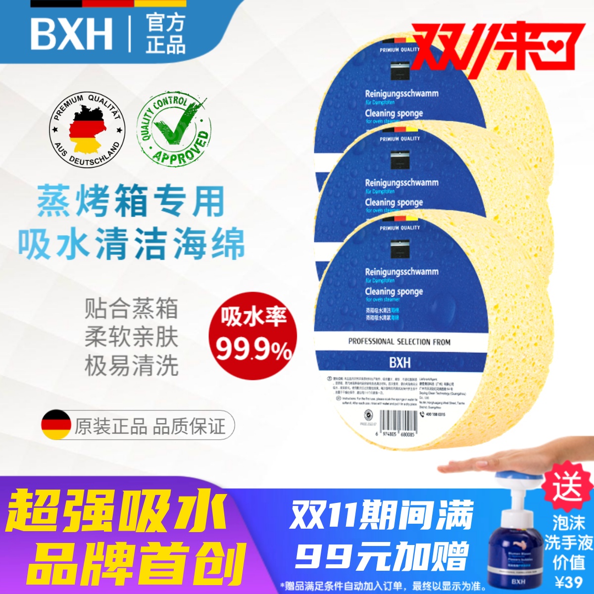 西门子蒸烤箱专用清洁吸水海绵
