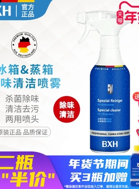 BXH冰箱蒸箱专用清洁剂除臭油污适用西门子博世老板方太凯度asko