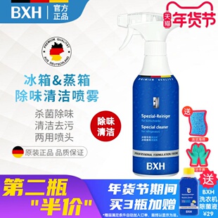 BXH冰箱蒸箱专用清洁剂除臭油污适用西门子博世老板方太凯度asko