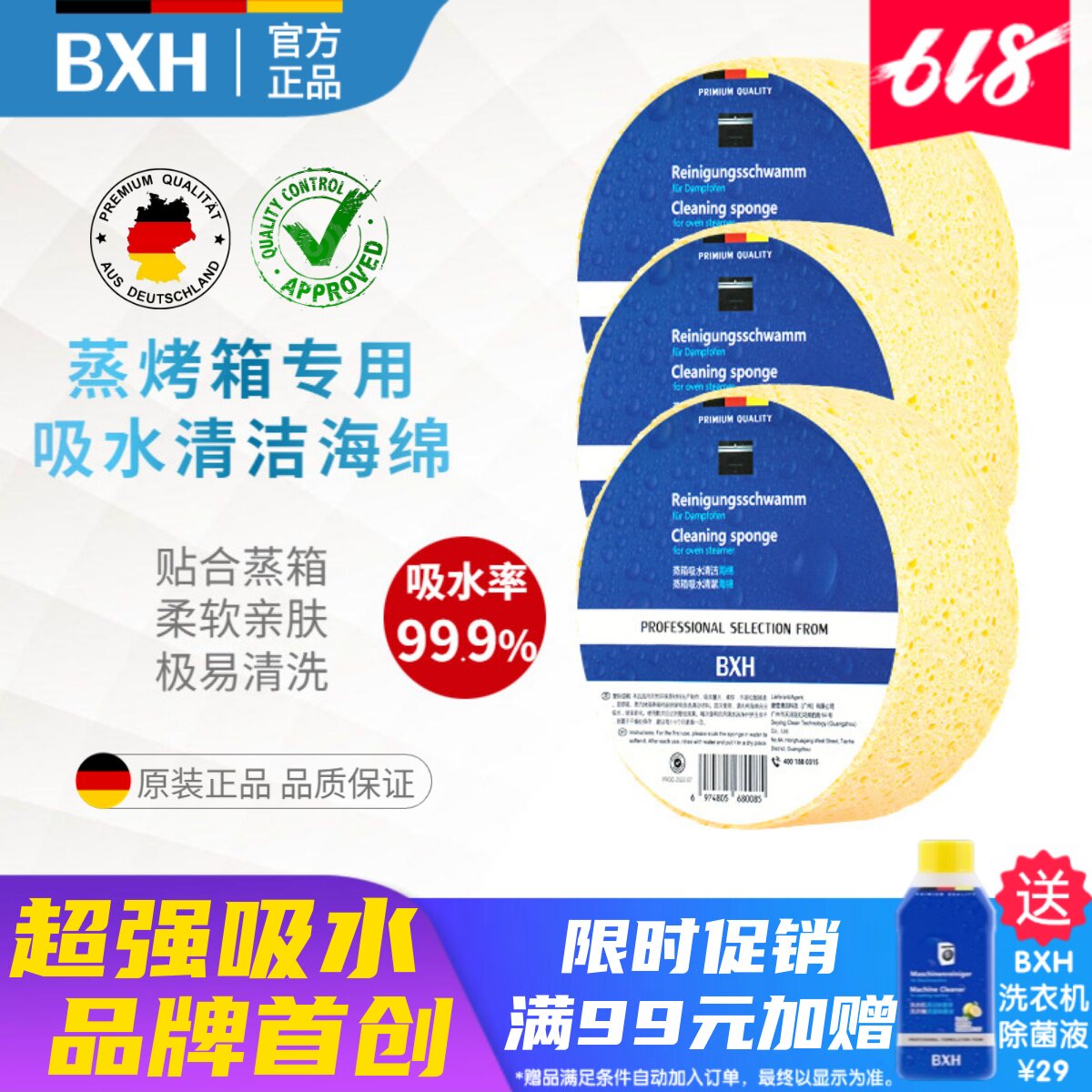 BXH蒸烤箱吸水清洁海绵适用德国博世西门子方太老板凯度美的asko