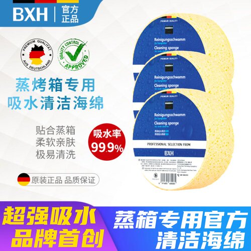 西门子蒸烤箱专用清洁吸水海绵