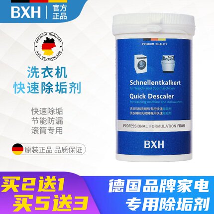 BXH滚筒式洗衣机槽内筒专用除菌去味清洁剂除垢适用博世西门子AEG