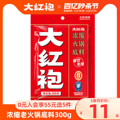 大红袍浓缩火锅底料300g麻辣烫