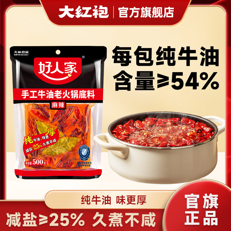 【大红袍】好人家特麻辣手工牛油火锅料底料500g减盐冒菜炒菜料
