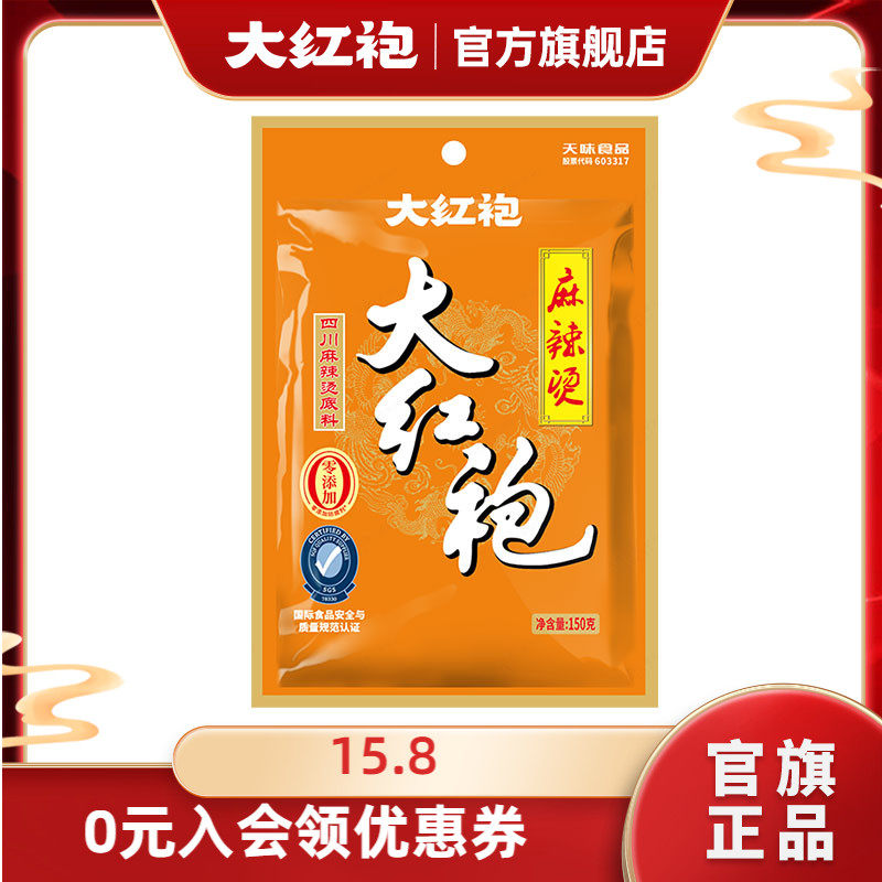 大红袍麻辣烫底料四川串串底料