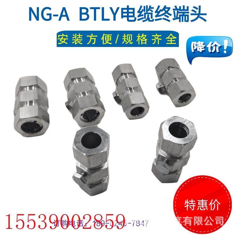 btly(ng-a)矿物电缆终端头铝合金电缆接头接地终端