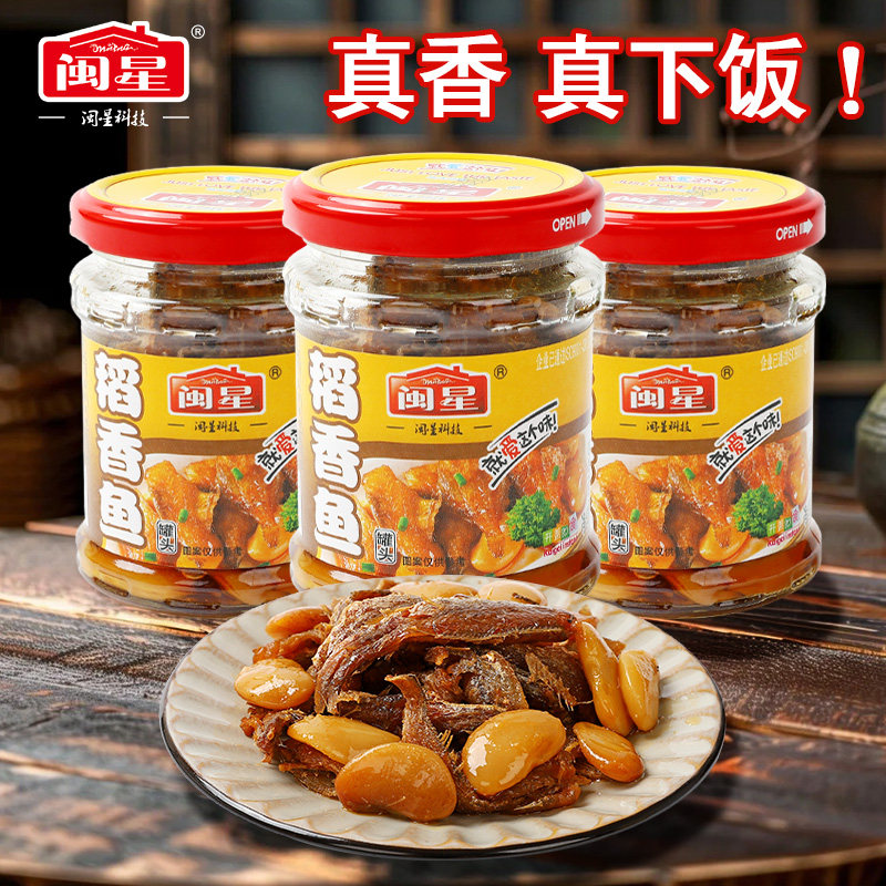 闽星即食稻香鱼罐头下饭菜下酒菜原味海鲜熟食零食小吃凉菜配粥