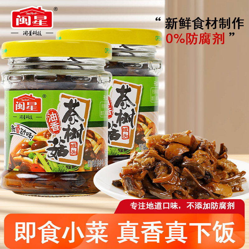 闽星油香茶树菇罐头即食学生下饭菜熟食凉拌小菜开胃速食酱菜特产